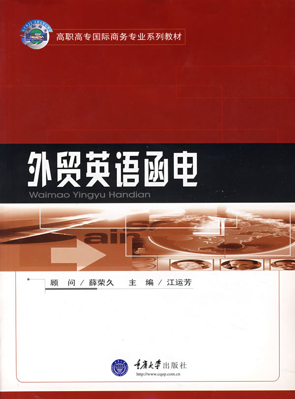 外贸英语函电