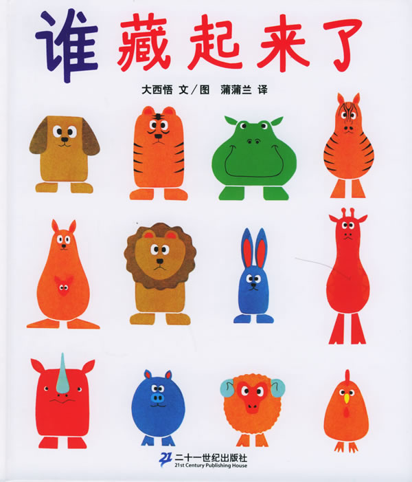 谁藏起来了