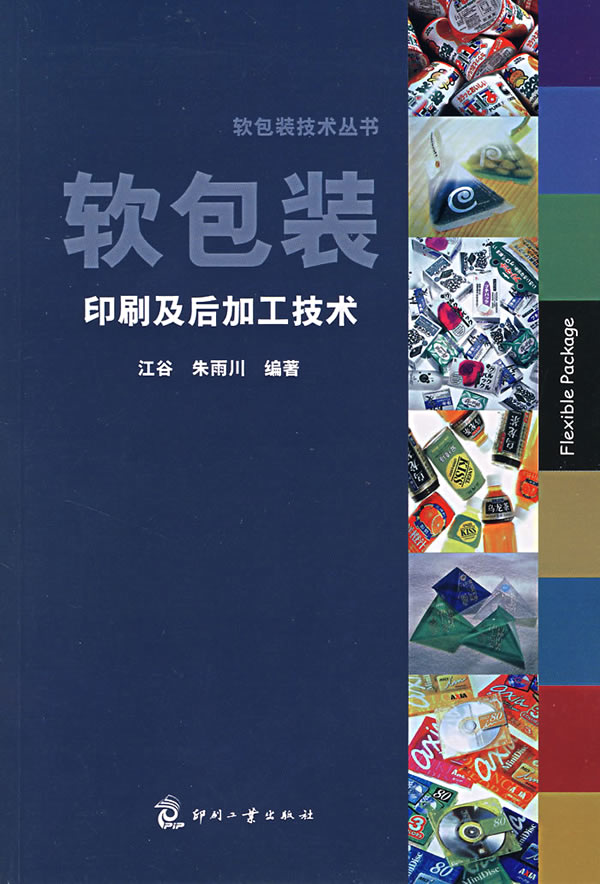 软包装印刷及后加工技术