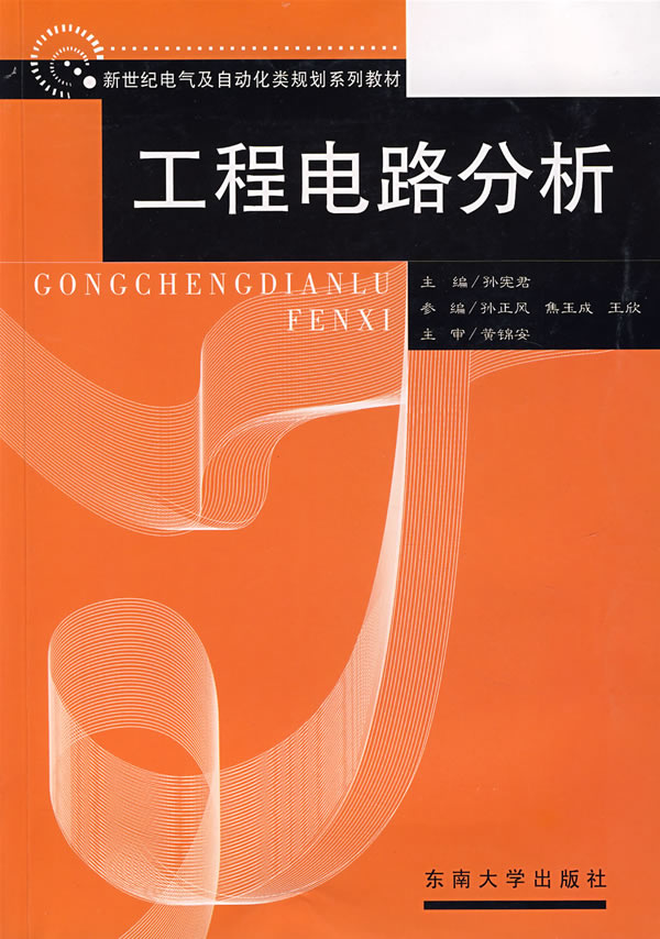 工程电路分析