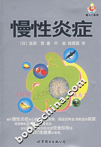 慢性炎症