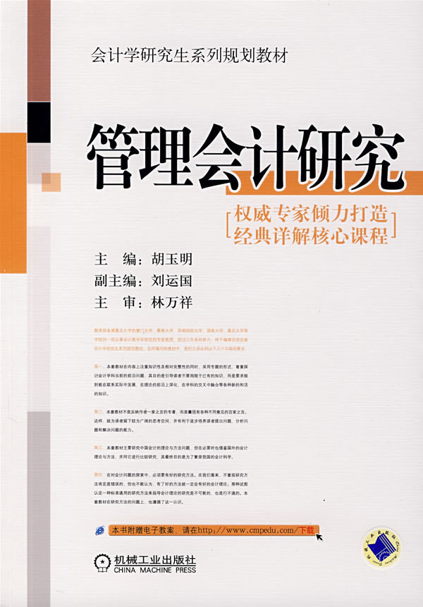管理会计研究