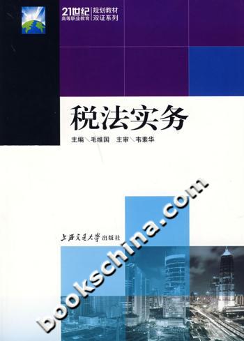 税法实务