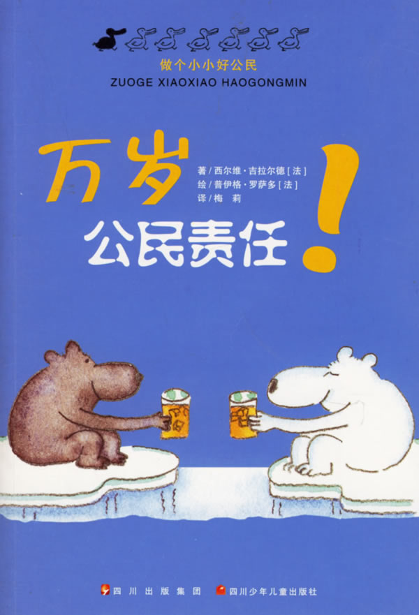 万岁公民责任!