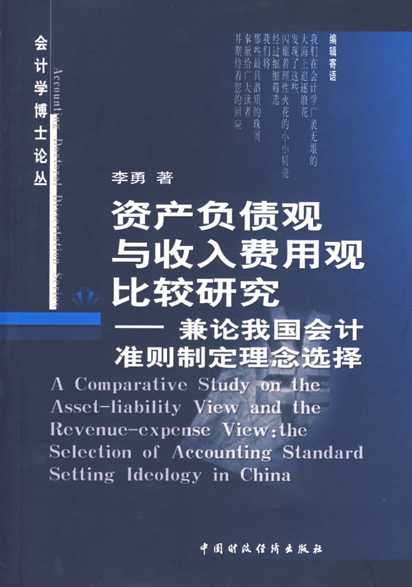 资产负债观与收入费用观比较研究-兼论我国会计准则制定理念选择