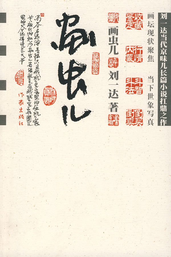 画虫儿