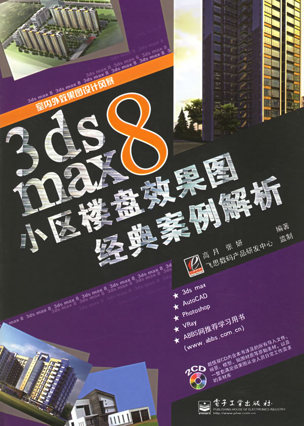 3ds max 8小区楼盘效果图制作解析