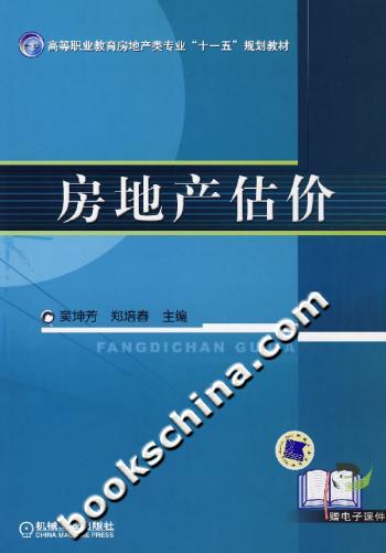 房地产估价