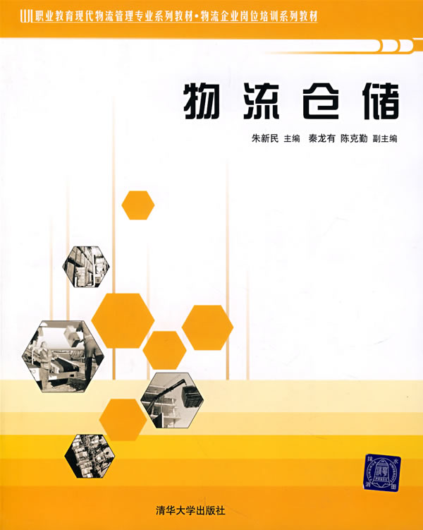 物流仓储