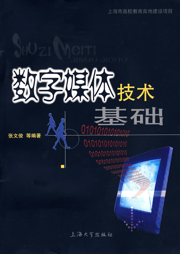 数字媒体技术基础