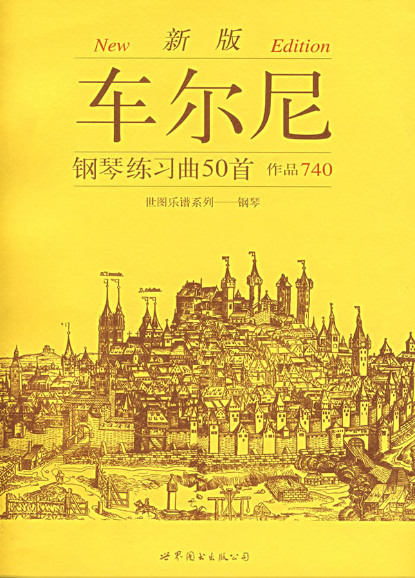 车尔尼-钢琴练习曲50首作品740