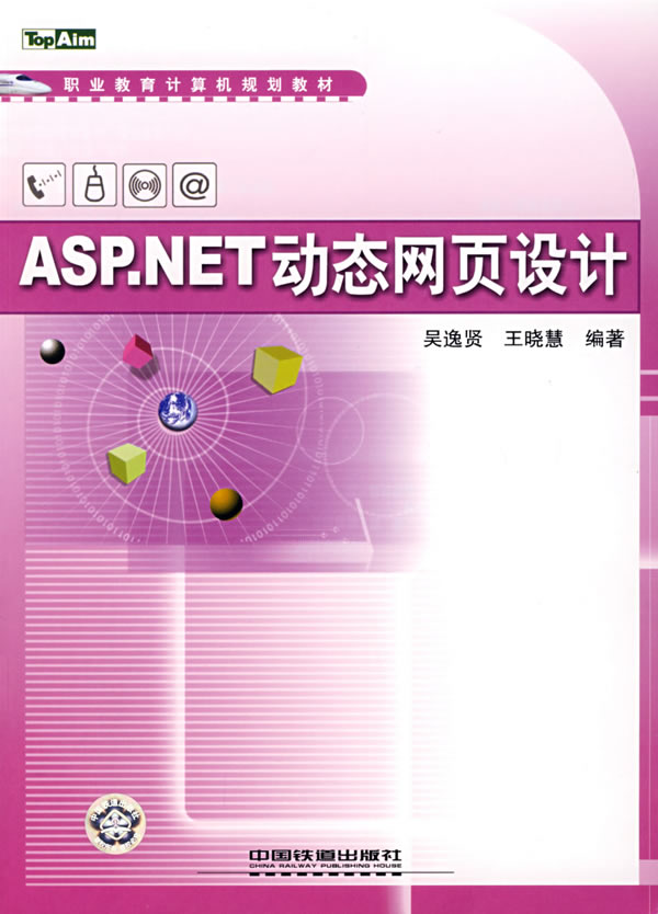 ASP.NET动态网页设计