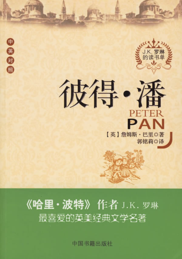 彼得潘:J.K.罗琳的读书单(中英对照)