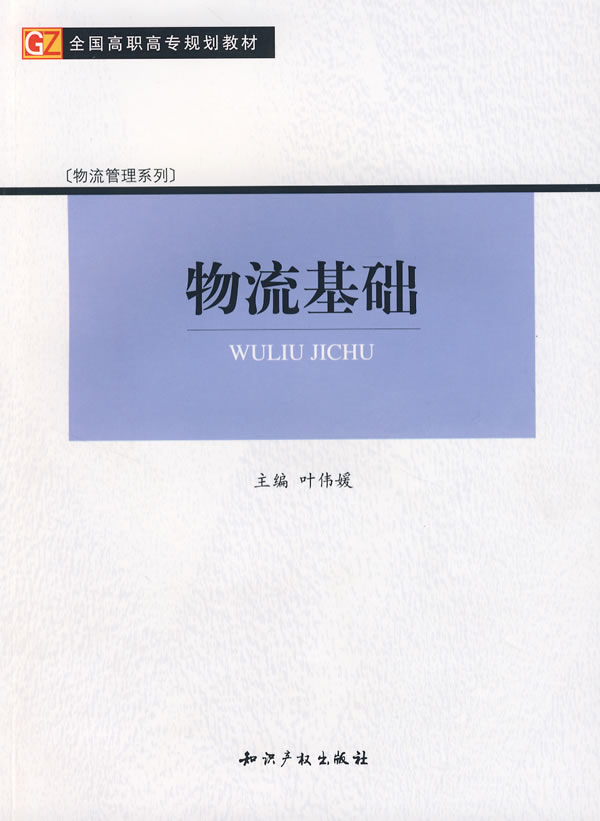 物流基础