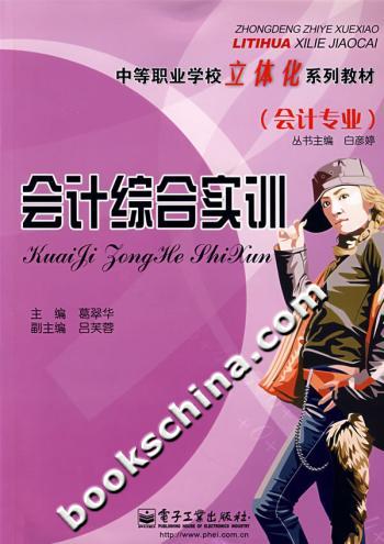 会计综合实训