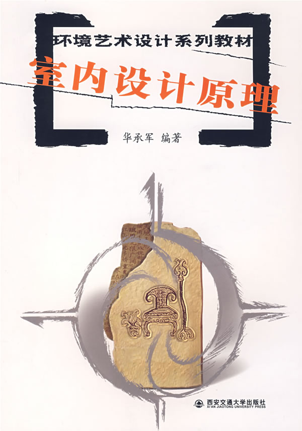 室内设计原理