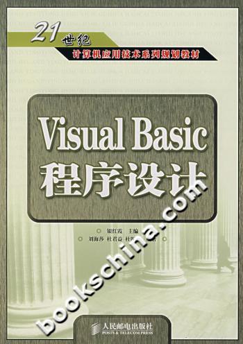 VISUALBASIC程序设计