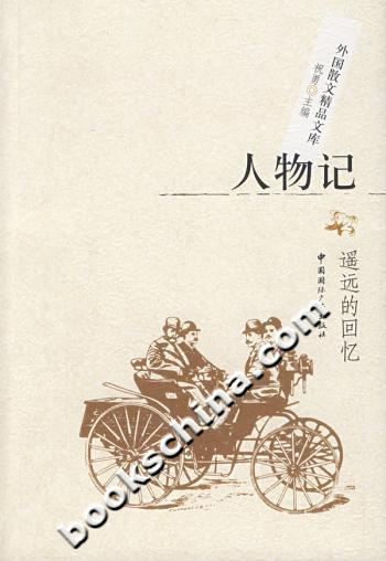 人物记:遥远的回忆