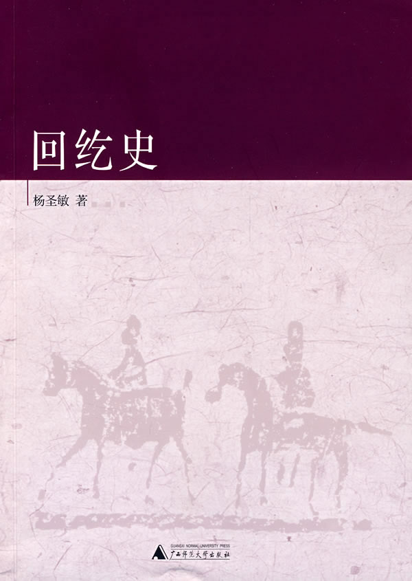 回纥史