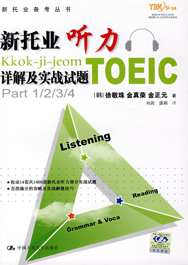 新托业听力详解及实战试题