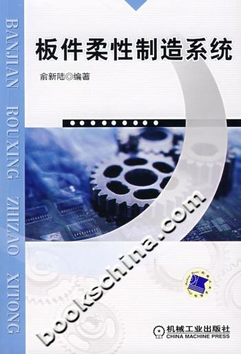 板件柔性制造系统