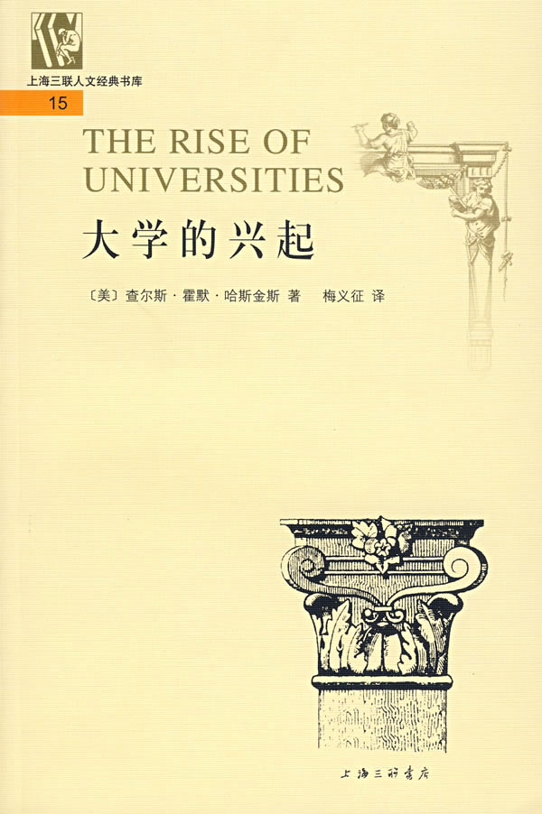 大学的兴起