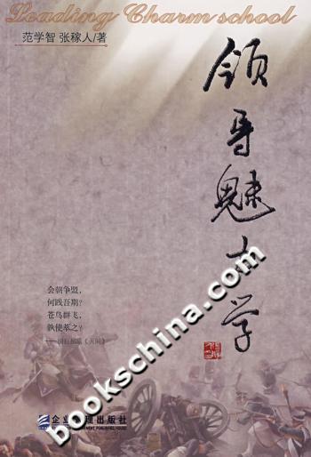 领导魅力学