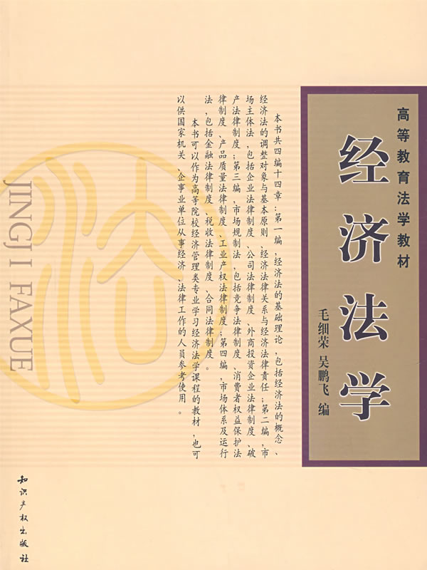 经济法学