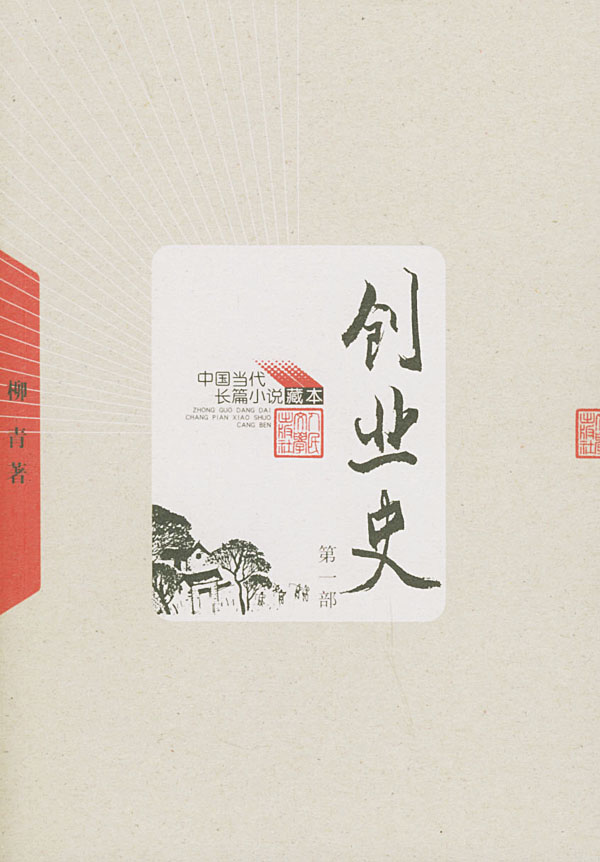 创业史