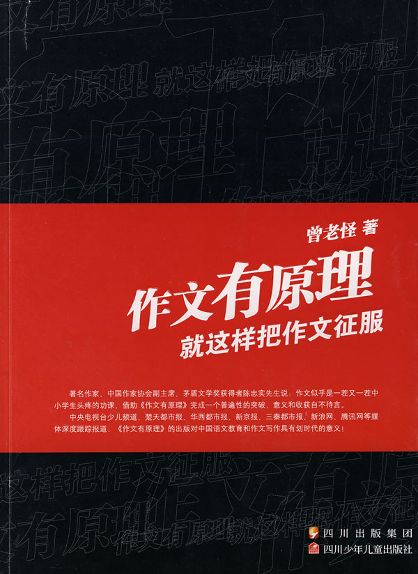 作文有原理-就这样把作文征服