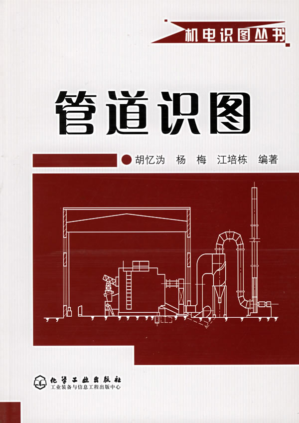 管道识图机电识图丛书