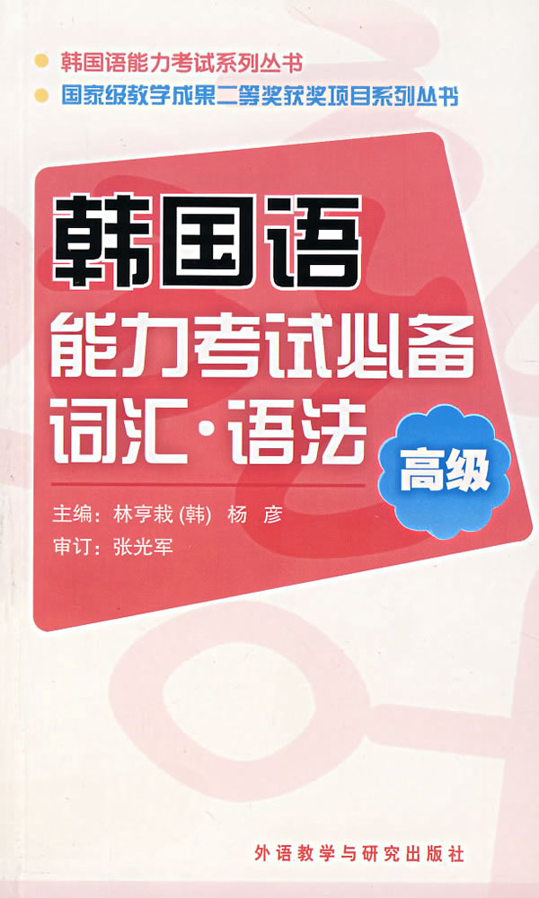 韩国语能力考试必备词汇.语法(高级)