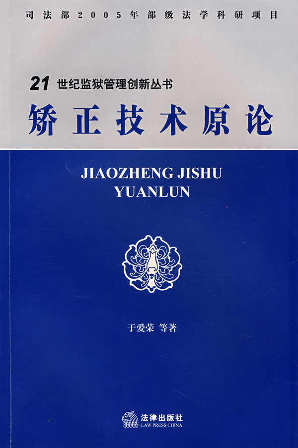 矫正技术原论