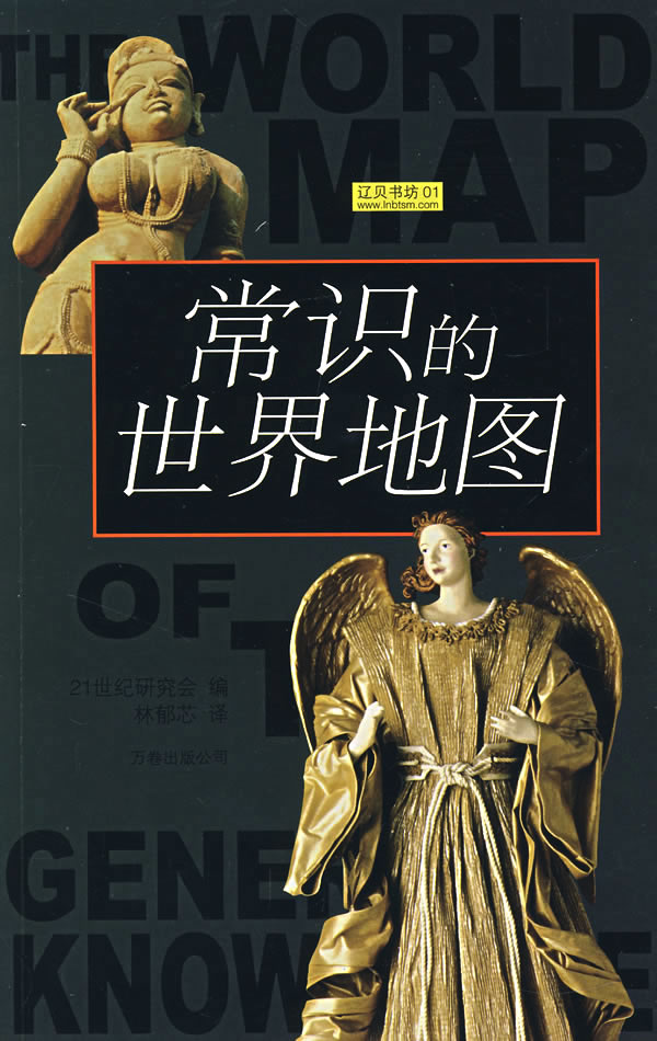 常识的世界地图