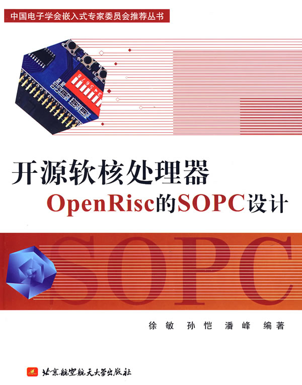 开源软核处理器OpenRisc的SOPC设计