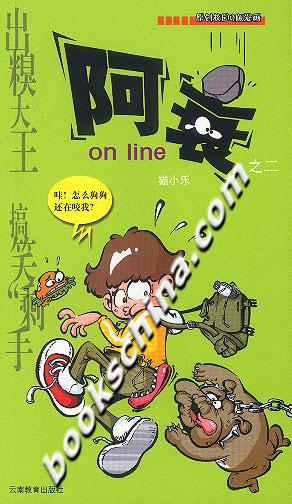 阿衰on line.2