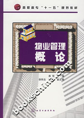 物业管理概论