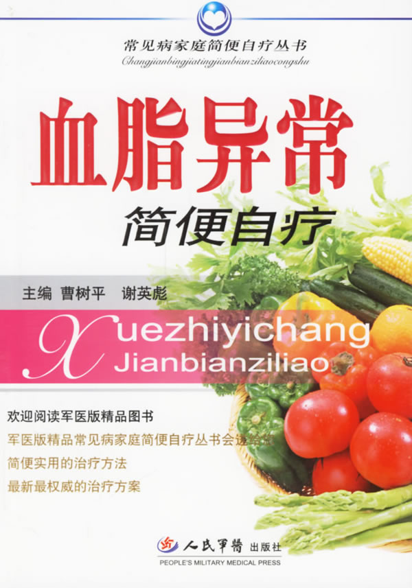 血脂异常简便自疗
