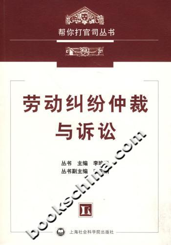 劳动纠纷仲裁与诉讼