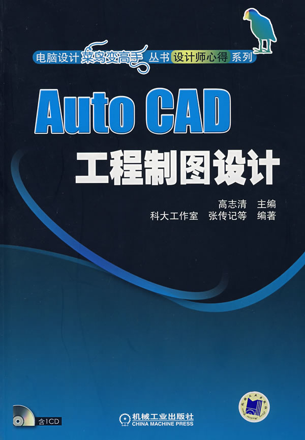 autocad工程制图设计含1cd