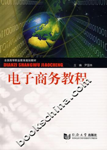电子商务教程