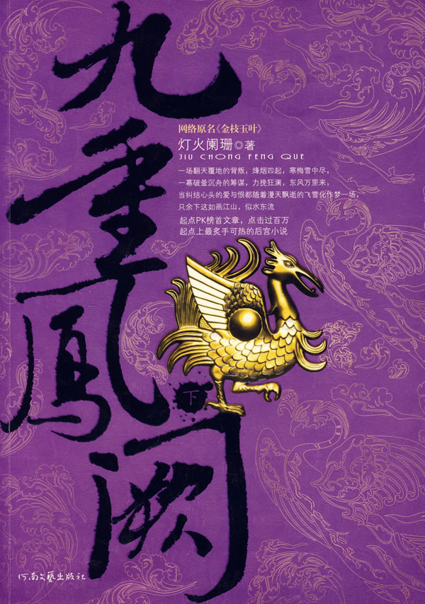 九重凤阙 下