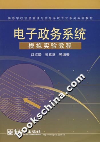 电子政务系统-模拟实验教程