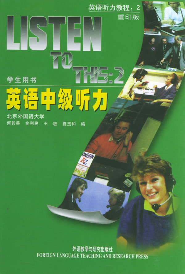 英语中级听力(学生用书)2