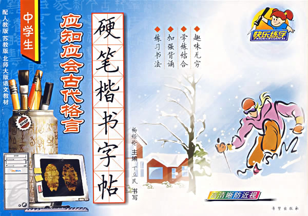 中学生应知应会古代格言硬笔楷书字帖