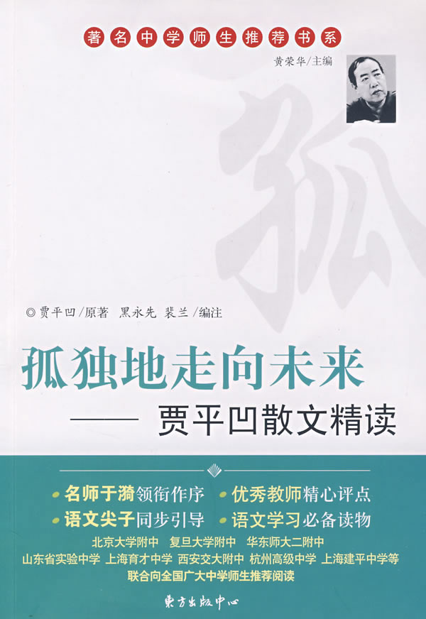 孤独地走向未来-贾平凹散文精读