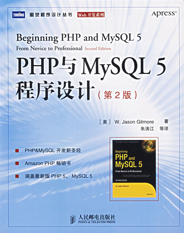 PHP与MySQL5程序设计(第2版)