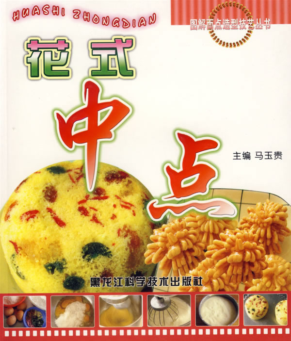 花式中点