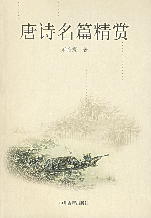唐诗名篇精赏