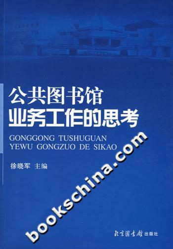 公共图书馆业务工作的思考